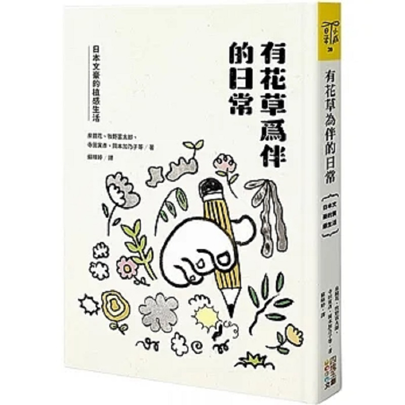 Japanese Culture Lifestyle - ชีวิตประจำวันที่เต็มไปด้วยดอกไม้และพืชพรรณ วิถีชีวิตที่ได้รับแรงบันดาลใจจากธรรมชาติของนักเขียนวรรณกรรมผู้ยิ่งใหญ่ชาวญี่ปุ่น 9786267096406